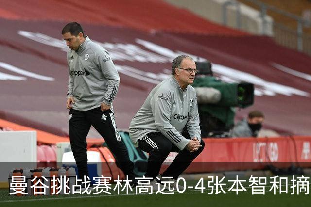 曼谷挑战赛林高远0-4张本智和摘亚 日本队包揽5冠
